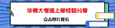 4、華師大.jpg