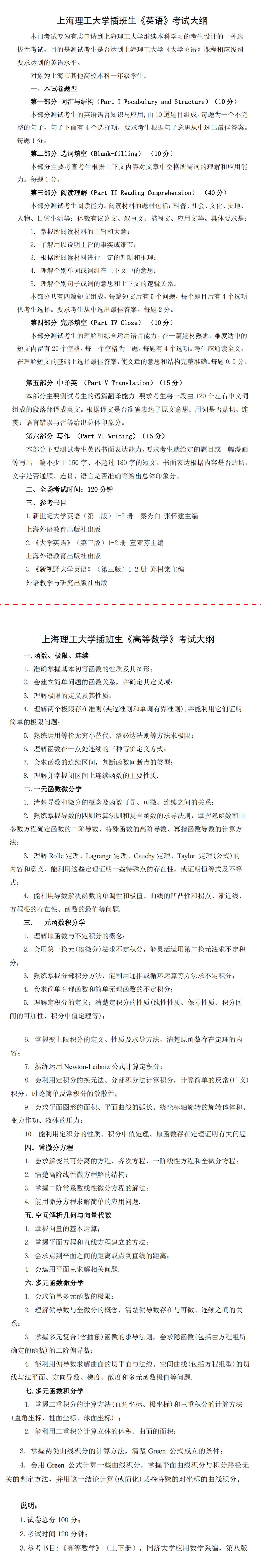 上理考綱_畫(huà)板 1.jpg